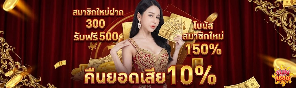 SUNGAME1688